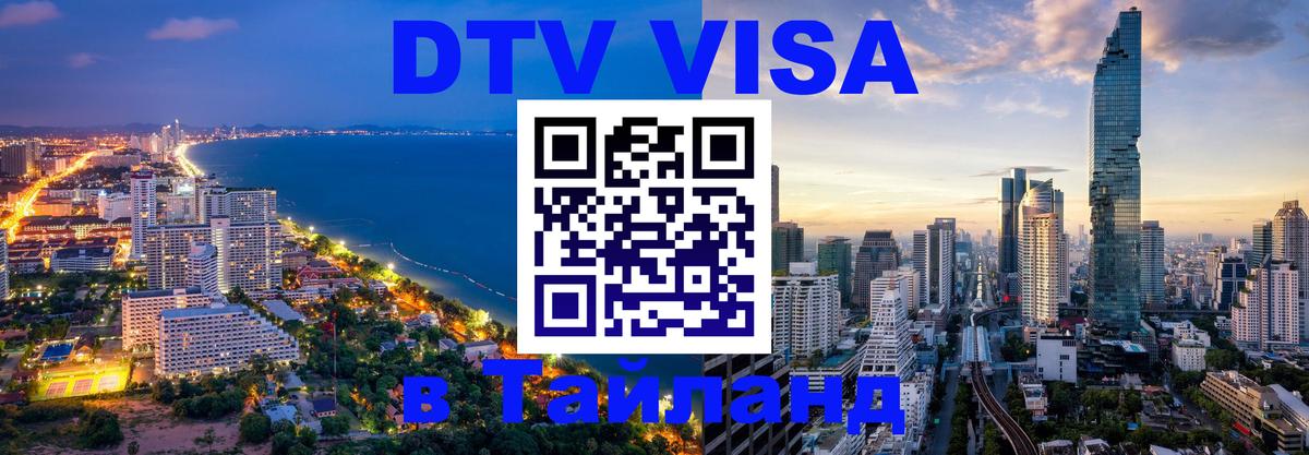 Цены на DTV визу в Таиланд — пакеты услуг, достаточно даже паспорта - Монако 