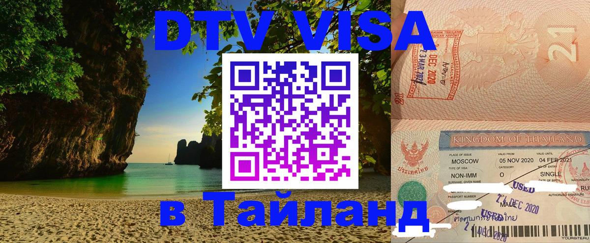 Цены на DTV визу в Таиланд — пакеты услуг, достаточно даже паспорта - Монако  19.11.2025 